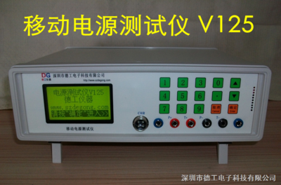 移动电源综合测试仪 手机后备电源性能检测的新标杆