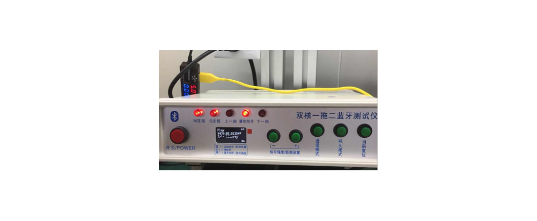 双核一拖二蓝牙测试仪BT168